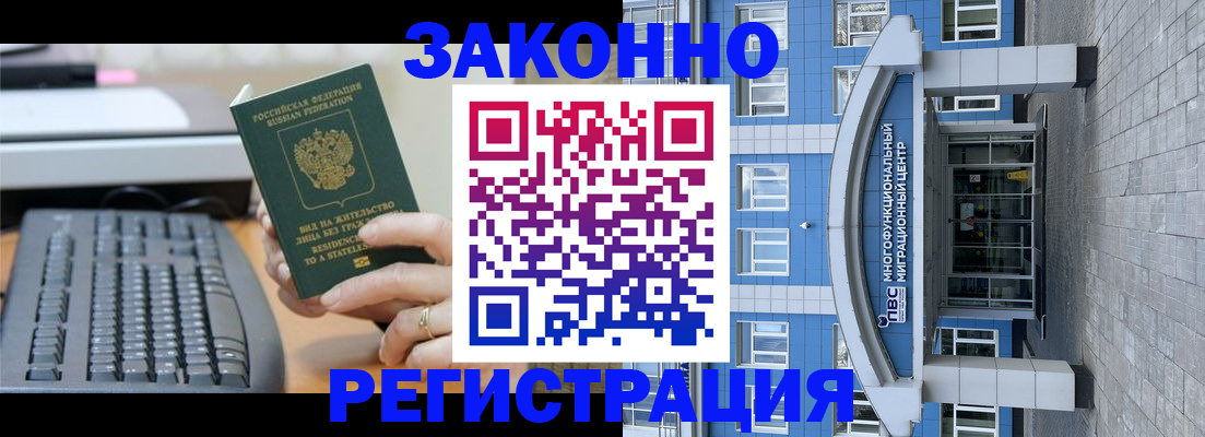 прописка законно в Шелехове